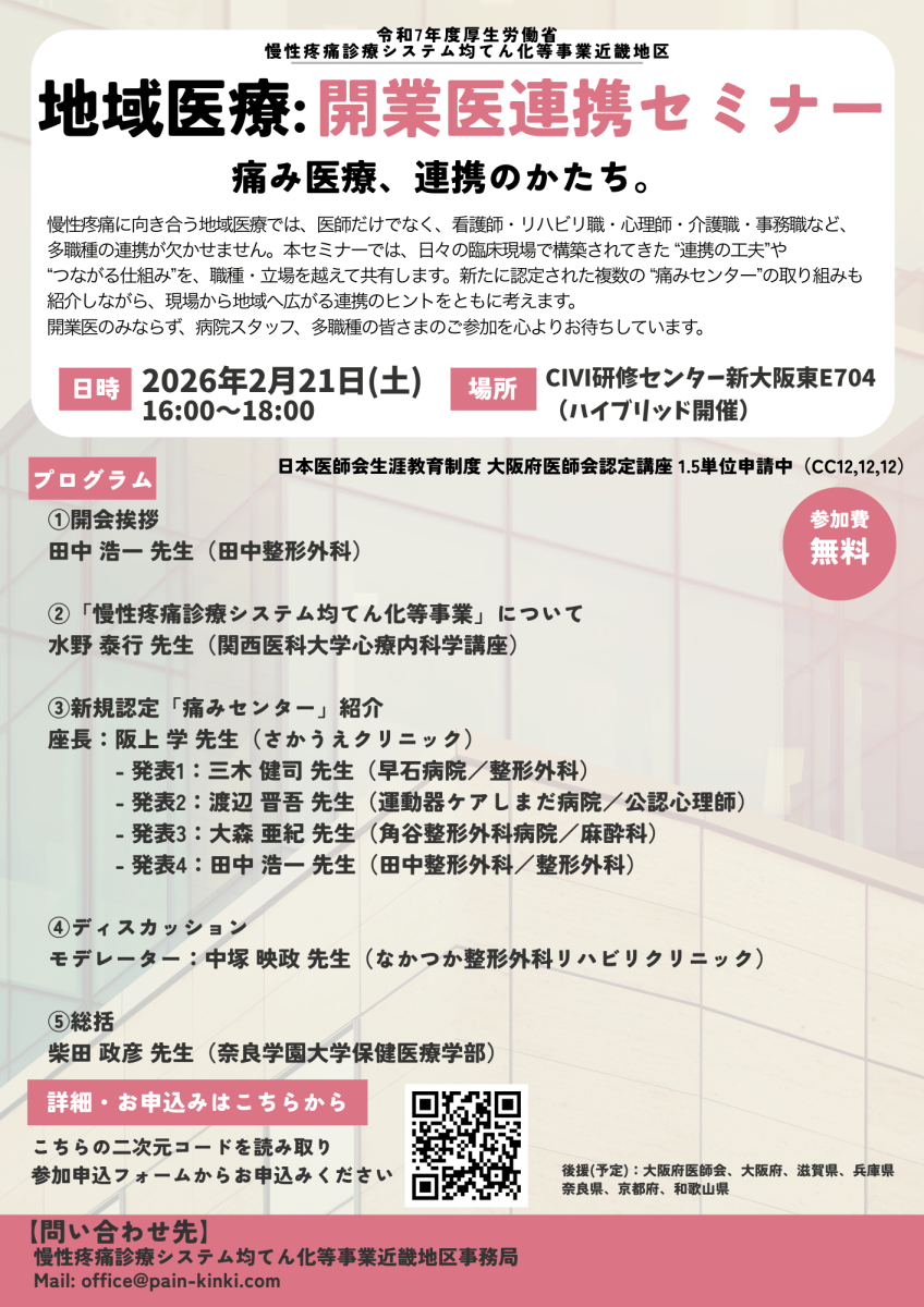 ニュース]地域医療：開業医連携セミナー を開催します｜厚生労働省